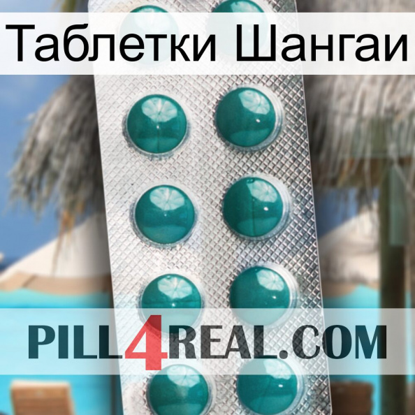 Таблетки Шангаи dapoxetine1.jpg